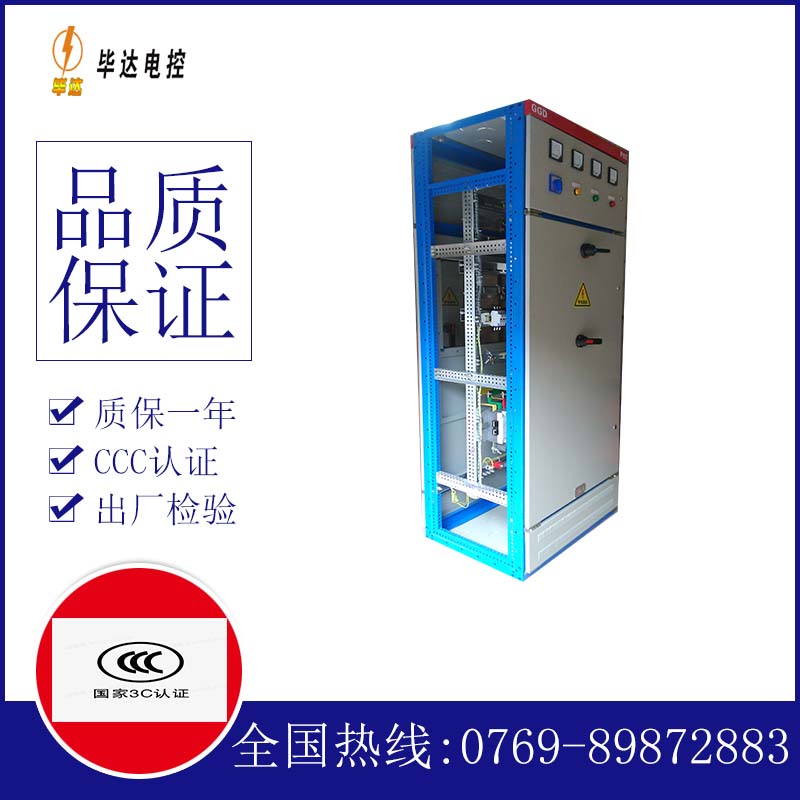 前进GGD固定式开关柜