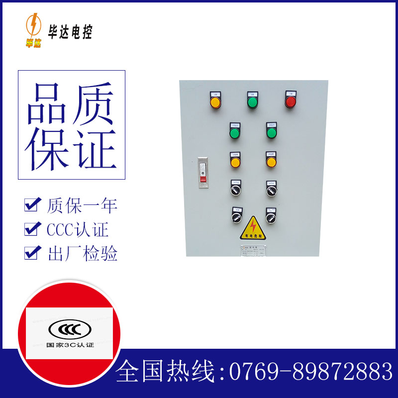 前进水泵控制箱